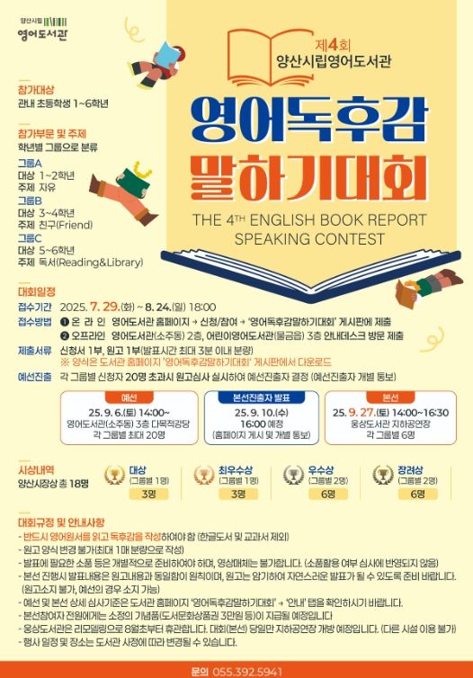 ‘제4회 영어독후감 말하기 대회’ 개최