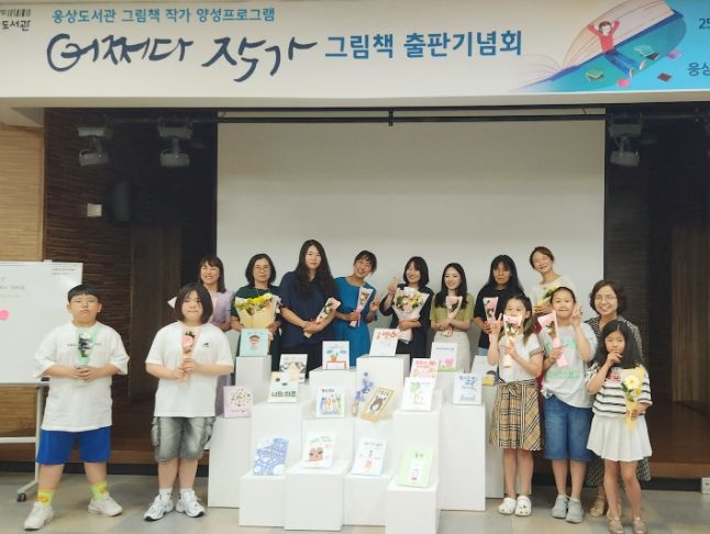 양산시 웅상도서관, 그림책 작가 양성프로그램 출판기념회