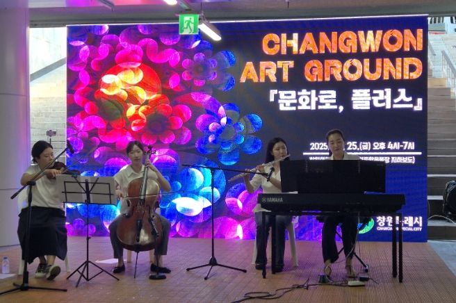 창원특례시,‘문화로, 플러스’문화콘텐츠 행사