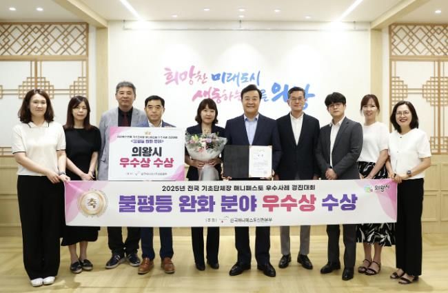 의왕시, 매니페스토 우수사례 경진대회 우수상 수상