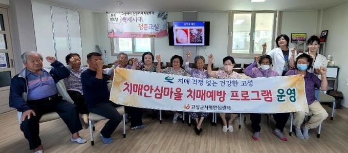 고성군, 치매안심마을 금연 교육 큰 호응
