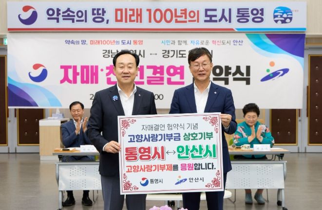 매결연 협약 기념 고향사랑기부금 상호기부 동참