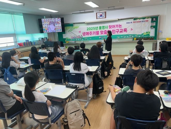 찾아가는 생애주기별 맞춤형 인구교육