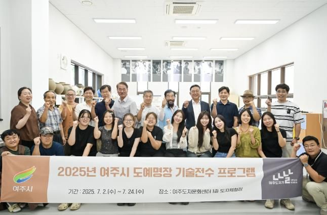 여주시, 2025년 여주시 도예명장 기술전수 프로그램 간담회 개최