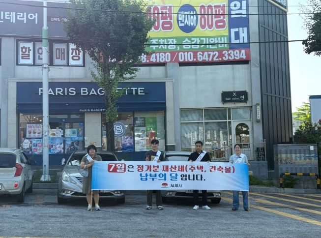 7월 재산세 납부 홍보 거리 캠페인