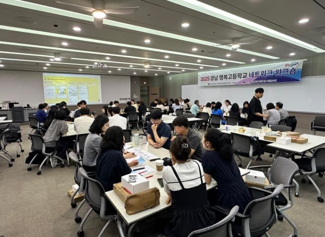 경상남도교육청 행복학교 교사들, 자발적 교육 혁신의 지혜 모아