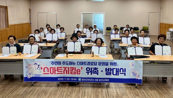 스마트경로당 운영’위한 ‘스마트지킴e’위촉