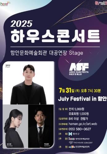 함안문화예술회관,‘줄라이 페스티벌 in 함안’ 두 번째 공연 31일 개최