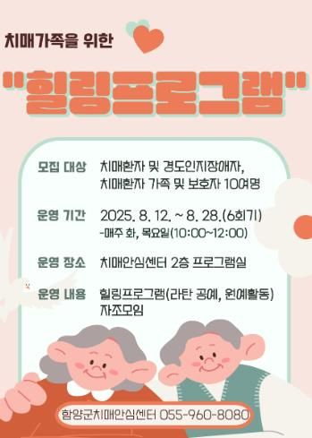 함양군, 치매 가족과 환자의 마음을 잇는 온기