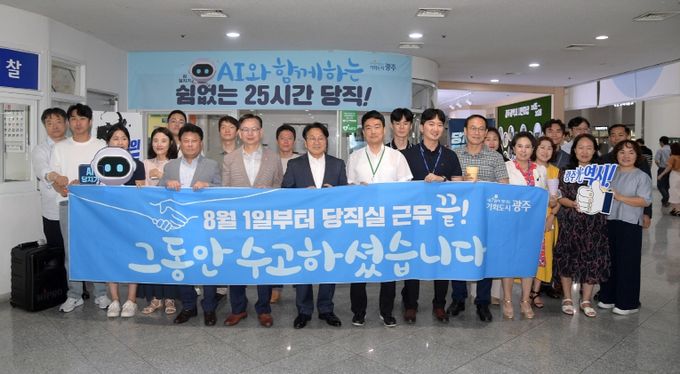 광주시 직원 당직제 폐지