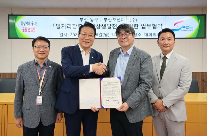 동구 “북항 재개발, 동구민 일자리 열린다”부산 동구-부산오션파크 업무협약 체결