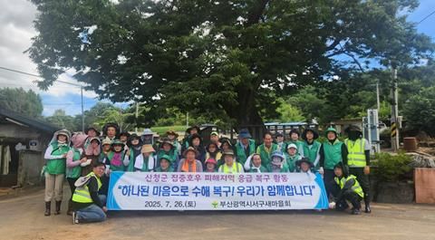 부산 서구, 민관 합동 산청 수해복구 지원