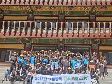 부산 서구, 가족 템플스테이 운영 “가족의 소중함 되새겨”