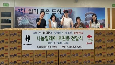 서구 허그본(HUGVONE), 동대신1동에 라면 100박스 후원