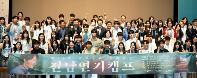 최수종과 함께하는 전남연기캠프 입소식 사진