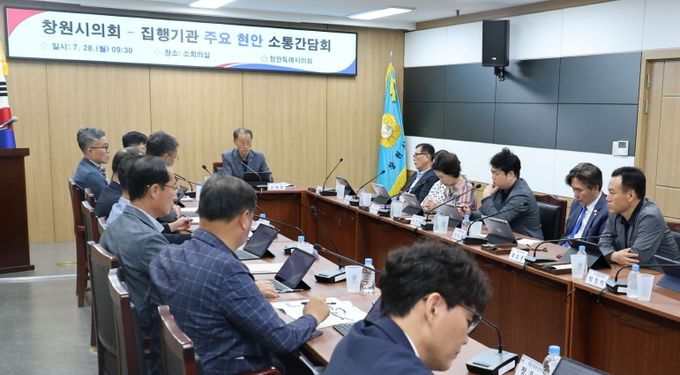 의회-집행기관 소통간담회