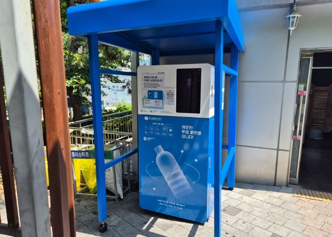 부산 북구, 투명페트병 무인회수기 1대 추가 설치 완료