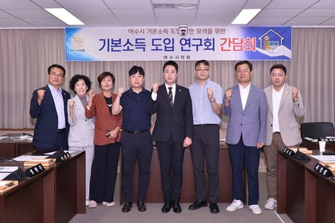 여수형 기본소득(사회) 조례 정비 연구용역 착수보고회