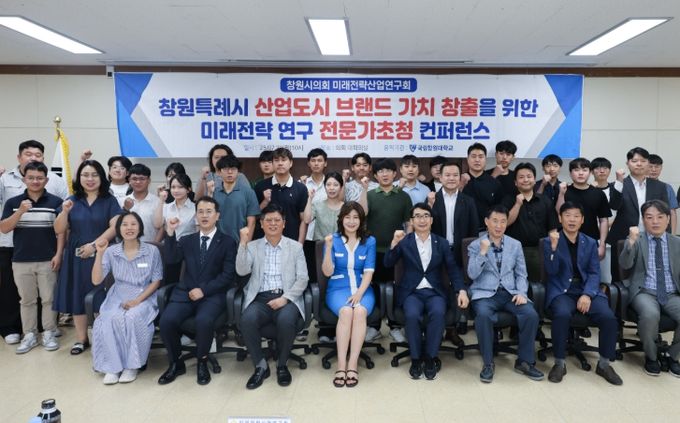 창원특례시의회 미래전략산업연구회 전문가 초청 콘퍼런스