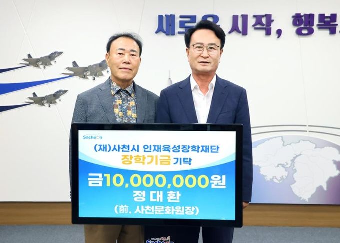 사천문화원 정대환 전 원장, 사천시인재육성장학재단에 장학금 1000만 원 기탁