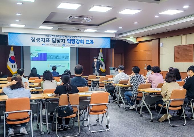 함안군, 합동평가 대비 정성지표 교육 및 맞춤형 컨설팅 실시