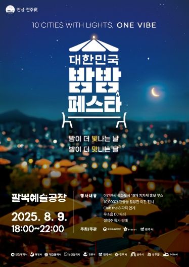 한여름 밤 열기 가득한 다채로운 야간축제 마련