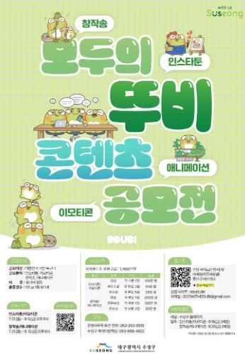 모두의 뚜비 콘텐츠 공모전 포스터