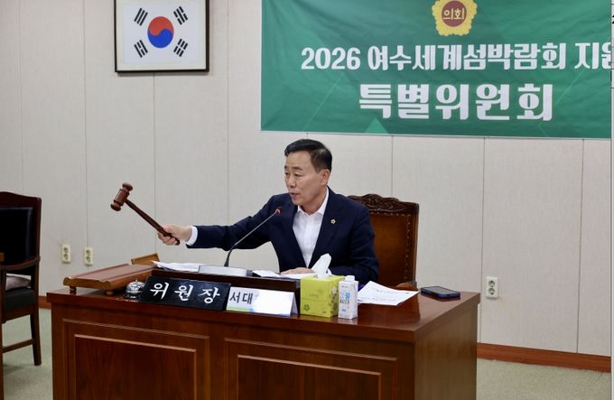 ‘전남도의회 2026여수세계섬박람회 지원 특위’ 박람회 추진상황 촘촘히 살펴
