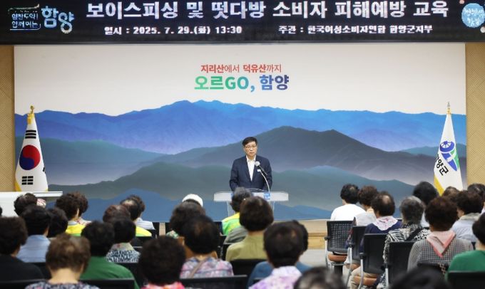 (사)한국여성소비자연합 함양군지부, ‘맞춤형 소비자 교육’ 실시
