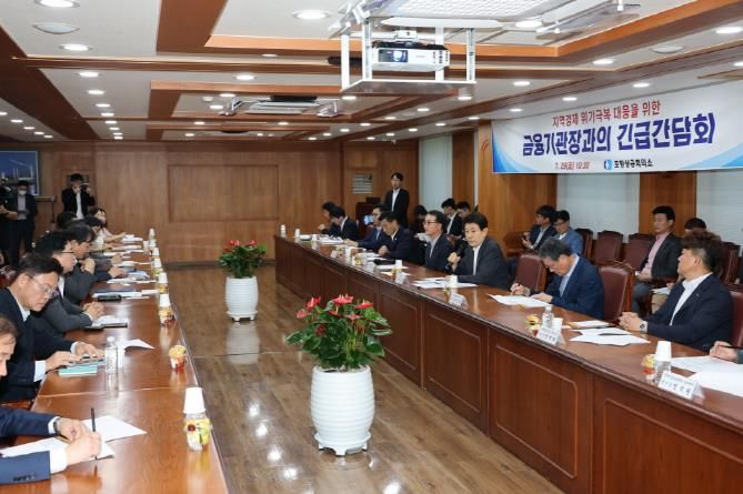 29일 포항상공회의소 대회의실에서 ‘지역경제 위기 극복을 위한 금융기관장 간담회’에 참석했다.