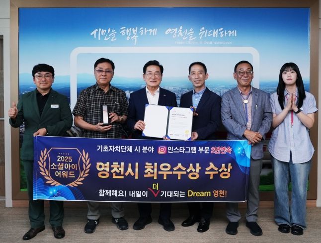 영천시는 30일 시청 시장실에서 소셜아이어워드 2025 인스타그램 부문 최우수상 전수식을 가졌다.