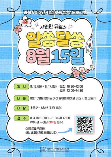 '시원한 뮤캉스' '알쏭달쏭 8월 15일' 홍보 포스터