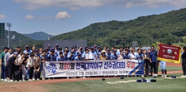 보은군, 제80회 전국대학야구선수권대회 성황리 폐막... 한양대 야구부 우승