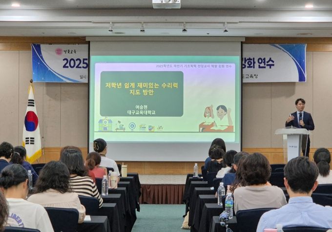 2025학년도 하반기 기초학력 전담교사 역량 강화 연수