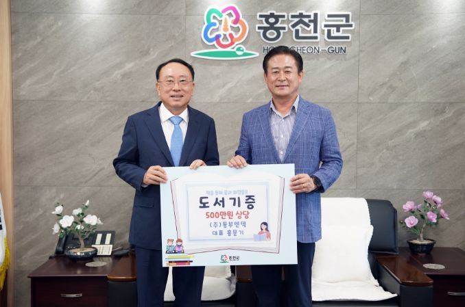 (주)동부엔텍 취약계층 아동도서 기증 릴레이 기증식(동부엔텍(주) 홍문기 대표와 신영재 홍천군수)