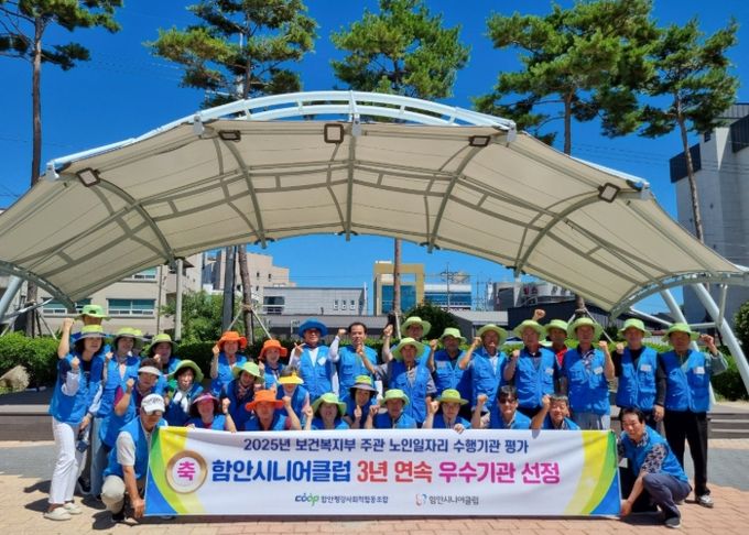 함안시니어클럽, 보건복지부 노인일자리사업 평가 ‘3년 연속’우수 수행기관 선정