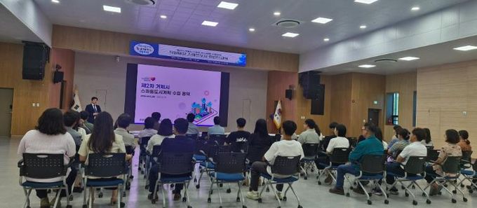 거제시, 직원대상 스마트도시 마인드교육 실시