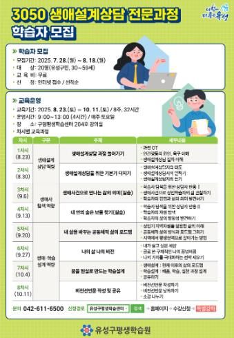 ‘3050 생애설계상담 전문과정’ 안내 포스터