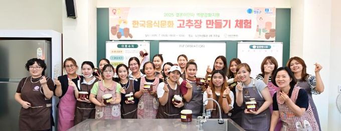 청송군가족센터, 결혼이민여성 대상 ‘고추장 만들기 체험’운영