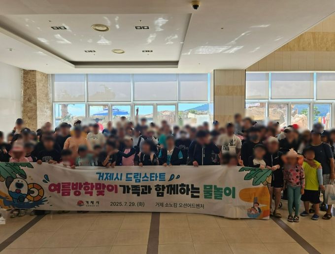 거제시 드림스타트 여름방학 맞이 “가족과 함께하는 신나는 물놀이~ ”실시