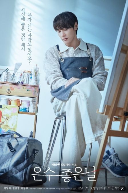 사진 제공: KBS 2TV 새 토일 미니시리즈 ‘은수 좋은 날’