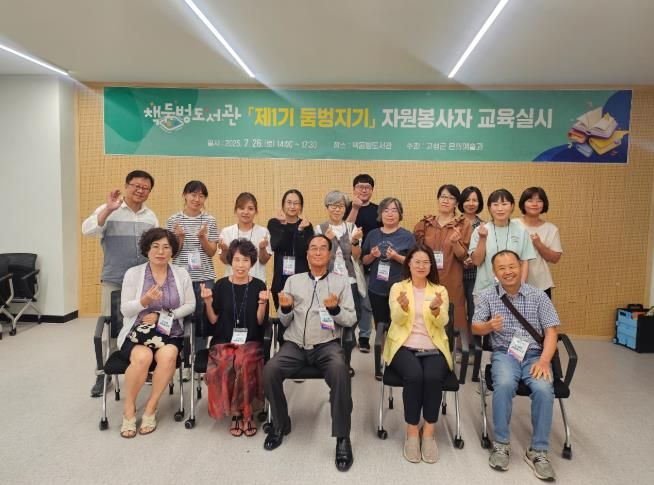 고성군 책둠벙도서관, 지역과 함께하는 ‘제1기 둠벙지기’ 자원봉사자 교육 마쳐