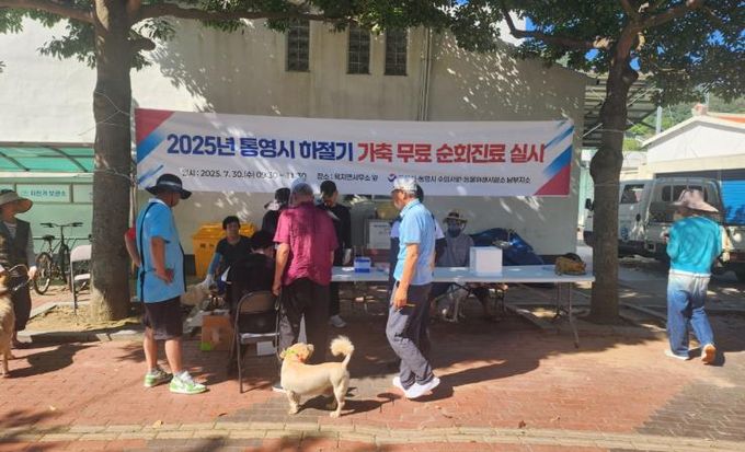 통영시, 가축 무료 순회진료 실시