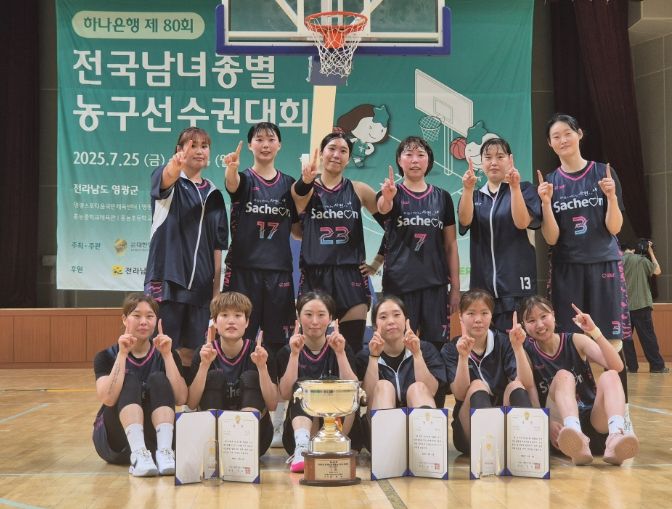 제80회 전국남녀종별농구선수권대회 여자일반부 우승 쾌거