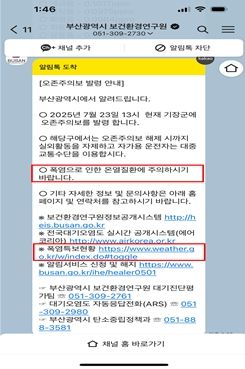 카카오톡 기반 ‘알림톡 서비스’ 표출화면