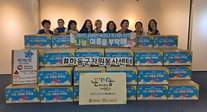 하동군자원봉사센터, 취약계층 여름나기 지원 “희망여름 착착착”