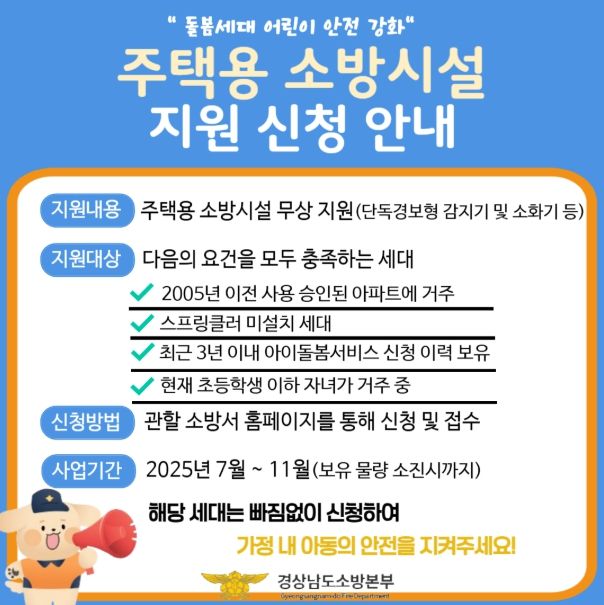 주택용 소방시설 지원 신청 안내문