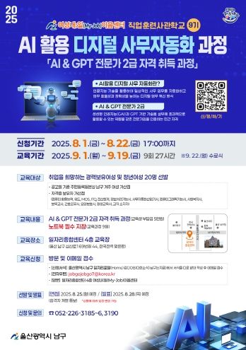 여성내:일(My-Job)이음센터, ‘AI & GPT 전문가 2급 자격’ 과정 교육생 모집