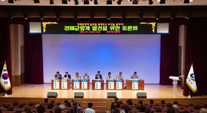 창원시 진해군항제, 발전 토론회를 통한 새로운 비전 제시!