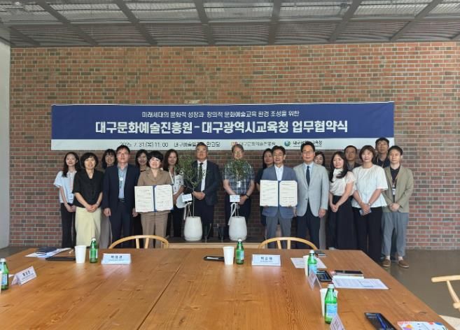 대구시교육청, 영유아 문화예술교육 위해 대구문화예술진흥원과 손잡는다.